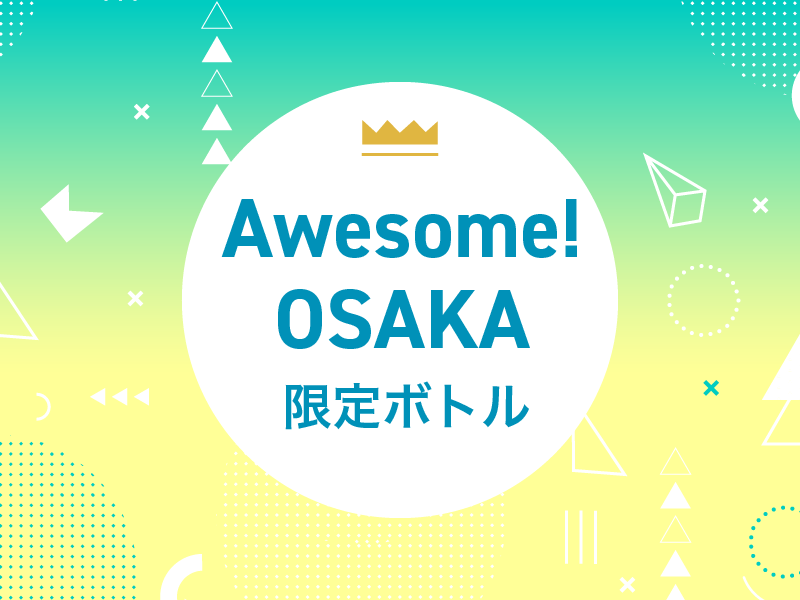 Awesome! OSAKA 限定3本セット
